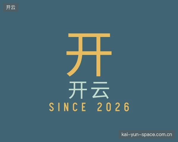 了解开云官方